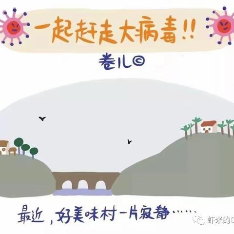 【常山第二中心幼儿园】停课不停学——小班段绘本学习《一起赶走大病毒》