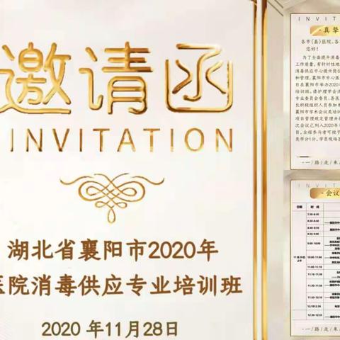 不忘初心、砥砺前行——记2020年消毒供应专业培训班