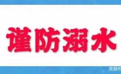 长岭县东岭乡中学防溺水安全教育