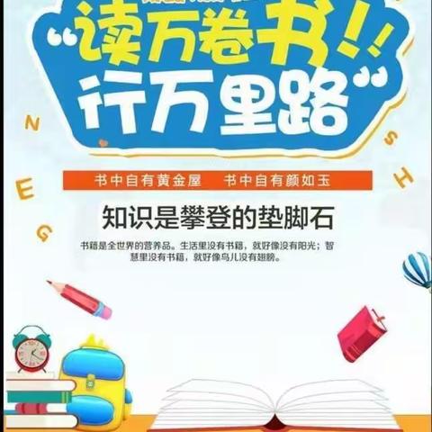 全员阅读 润泽心灵﻿ --开封大学附属小学五年级读书活动掠影