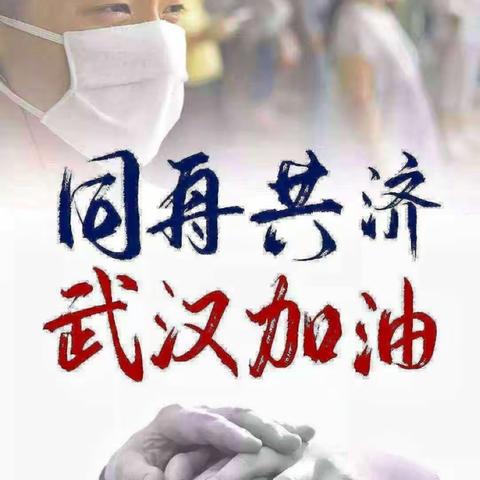 盐锅峡学区朱王小学抗击疫情第一课德育教育