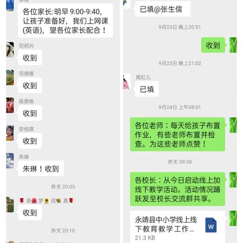 福川小学线上教学活动              ------ 盐镇学区福川小学