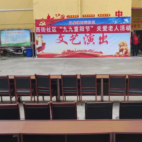 西街社区——“九九重阳敬老情，巾帼志愿献爱心”