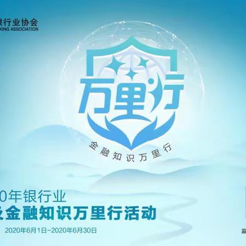 工行北京南礼士路车公庄支行积极开展普及金融知识 守住“钱袋子”宣教活动