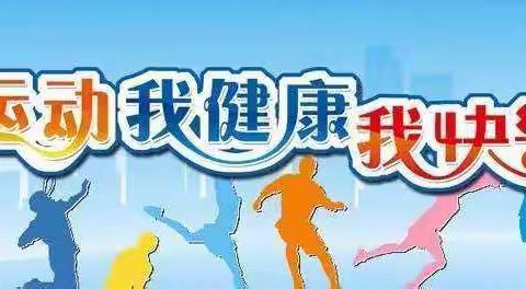 酷动社团⛹️  —— 佛冈县城北幼儿园