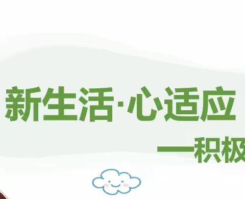 明珠幸福 | 六年级小升初心理健康讲座