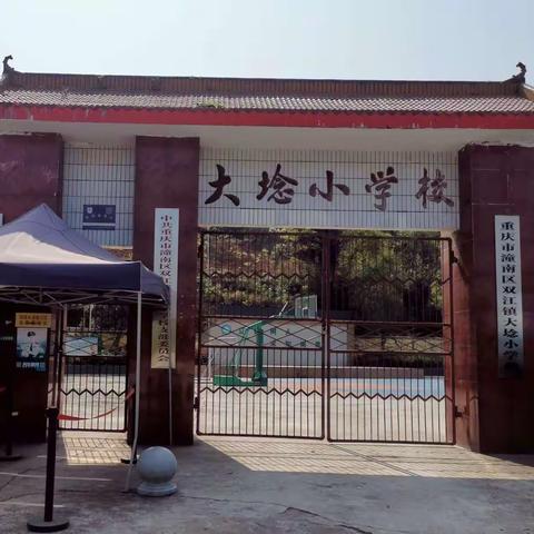 庆祝“建党100周年红色诗歌朗诵比赛”———潼南区双江镇大埝小学校