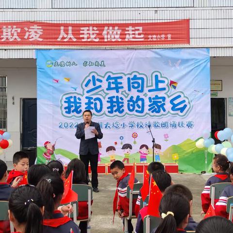 2022年大埝小学“少年向上.我和我的家乡”诗歌朗诵比赛