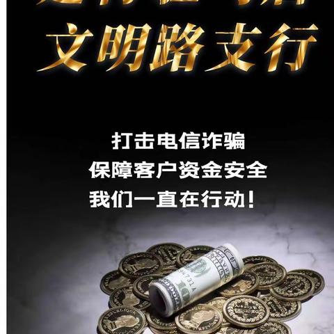 【慧眼识诈骗，果断破骗局】驻马店建设银行文明路支行成功拦截一起电信诈骗案件