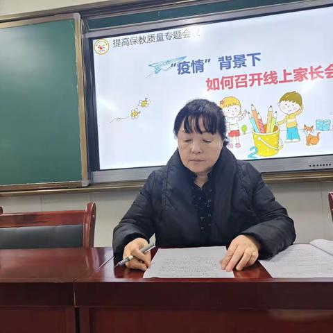 【提高保教质量专题会议】疫情背景下如何开展线上家长会