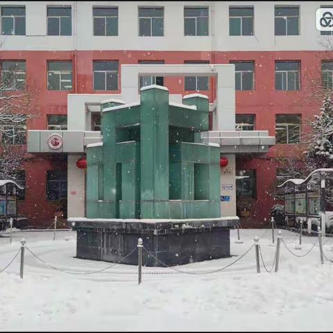 瑞雪待春来——太原市成成中学校（成才校区）春雪记