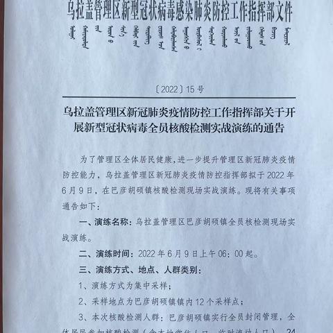 全体出动！锡林郭勒盟乌拉盖管理区烟草专卖局（营销部）组织包联小区开展全员核酸检测实战演练。