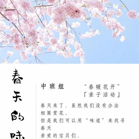 【空军蓝天沙河幼儿园】🌸中一班“春天的味道”美食分享会🌸