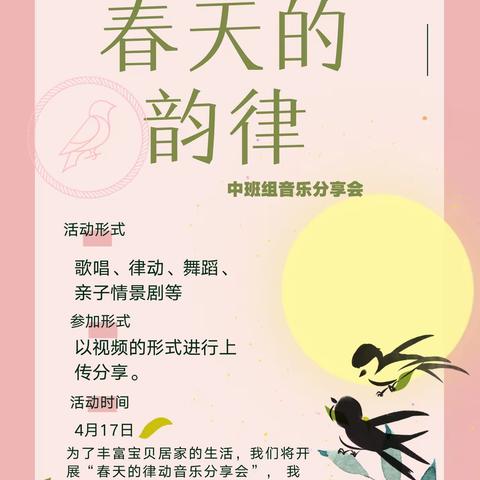 【空军蓝天沙河幼儿园】中班组“春天的韵律”音乐之声分享会（一）