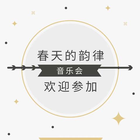 【空军蓝天沙河幼儿园】中班组“春天的韵律”音乐之声分享会（二）