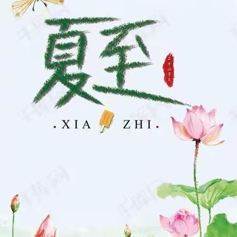 密云区——博雅幼儿园     小一班                  ＂夏日如诗，悄然而至＂