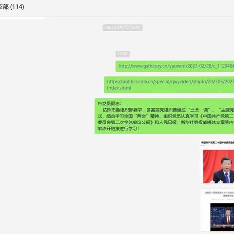 新天地社区党委组织社区党员进行“两会”线上学习