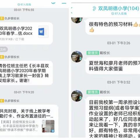 线上学习，双凤明德小学一(8)班正在努力中……