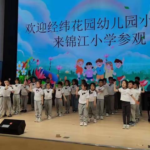 探秘小学，科学衔接