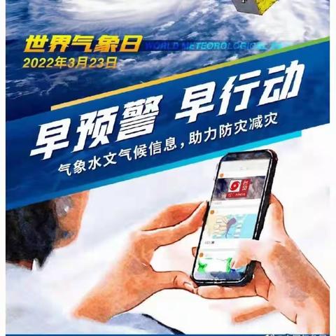 大名县气象局开展3.23世界气象日系列宣传活动