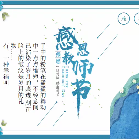 焉耆县第二小学教师节系列活动