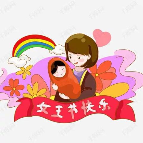 武都区莲湖小学二年级二班一起祝我们的妈妈节日快乐！！！