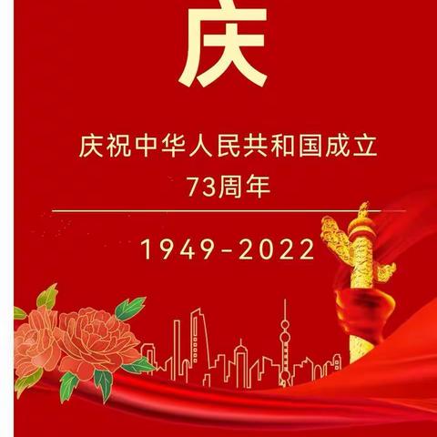 喜迎二十大 童心向祖国 ——武都区莲湖小学二年级（2）班喜迎国庆主题活动