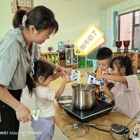 天天乐幼儿园《秋天的奶茶》