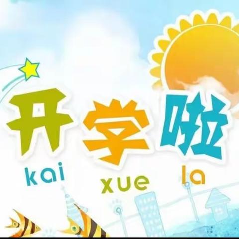 “神兽”归笼，从“心”开始-李庄镇蒋庄小学复学入校注意事项