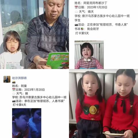 昭苏县察汗乌苏蒙古族乡幼儿园——“牧歌昭苏，书香人家”读书活动第二期