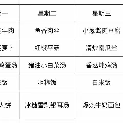 【美食美刻】安边镇中心幼儿园