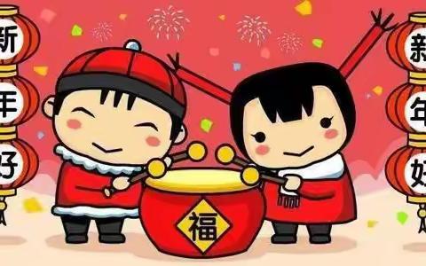 新年祝福