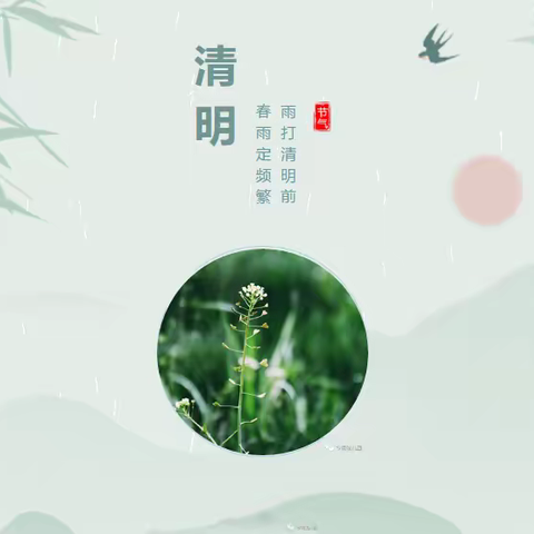 清明节放假通知及温馨提示