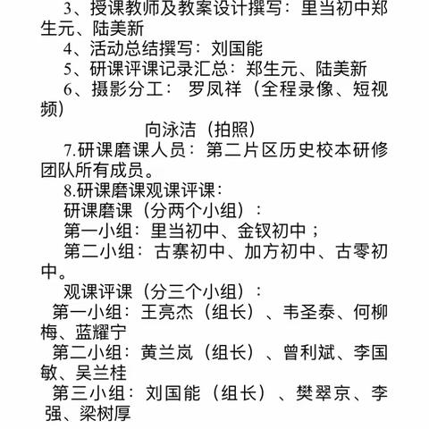 马山县2023年春季学期“品质教育·马山好课堂”校本研修大操练活动——里当初中历史学科专场