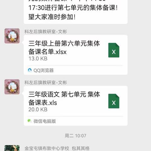 【多彩教研，共促成长】——记科左后旗小学三年级语文第四轮集体备课活动