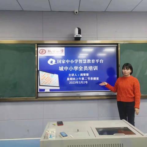 城中小学开展“国家智慧中小学教育平台”全员培训