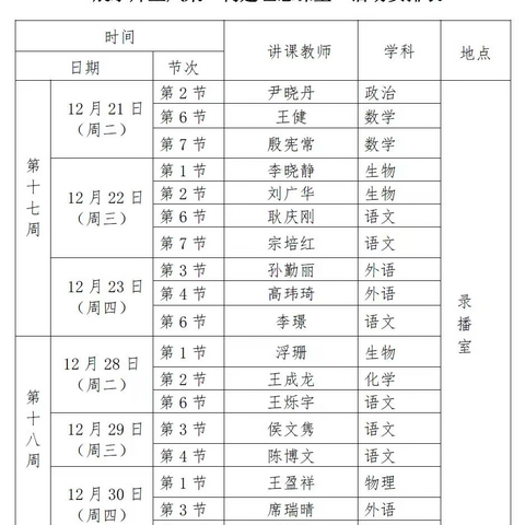 构建理想课堂  绽放生命之花