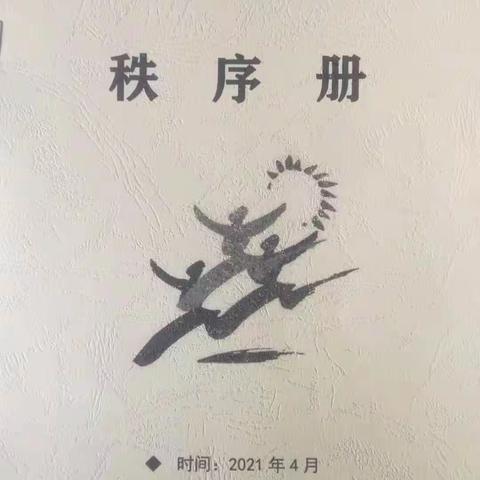 运动会