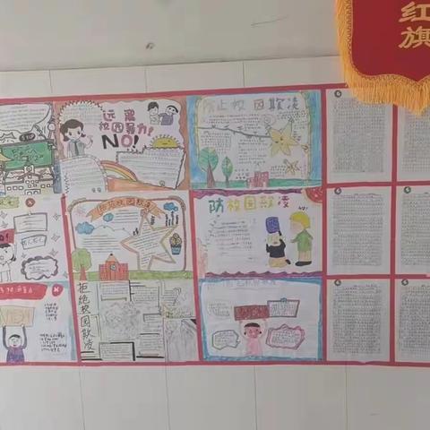 预防校园欺凌壁报