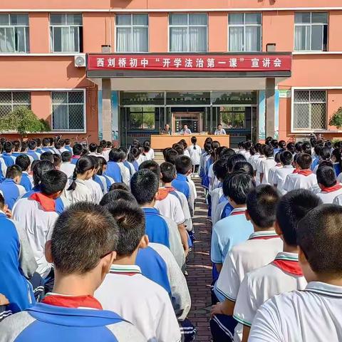 大码头镇西刘桥初级中学法律知识讲座