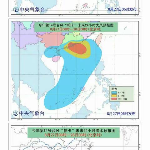 平安人寿广东分公司全力迎战台风“帕卡”