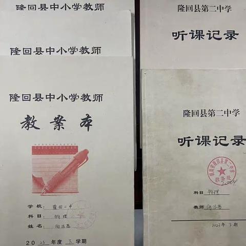 隆回县第二中学第二次常规工作检查                     （物理）