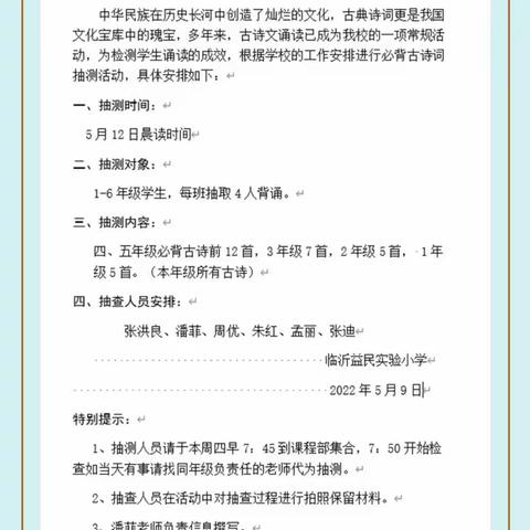 诗词伴成长——记临沂益民实验小学古诗抽测活动