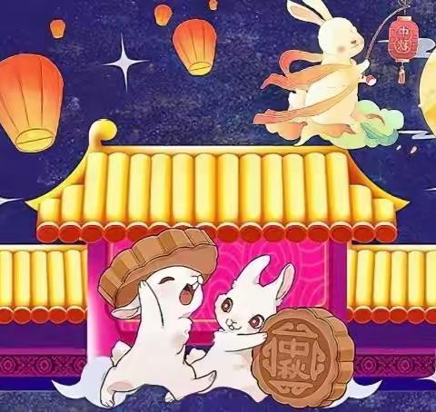 🥮“知中秋.绘中秋.庆中秋”🥮 南营幼儿园🌕“中秋节”美篇