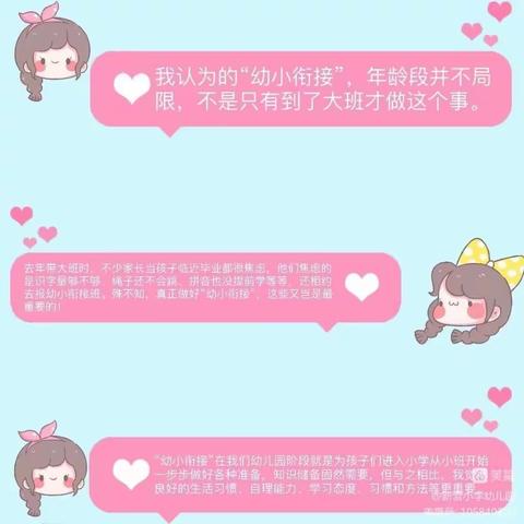 🎒幼小衔接系列篇🌸——《自理能力养成进行时⏰》