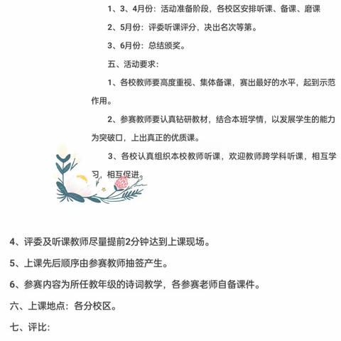 诗韵流芳 情润课堂——硫市镇联合学校文昌校区小学教师古诗词教学赛课活动