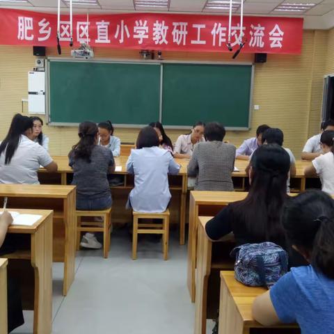 “促教研，提师能” --教体局教研室召开区直小学教研工作交流会