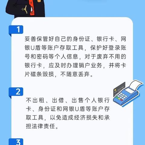 拒绝出租、出借、买卖银行卡，勿做犯罪团伙“帮凶”