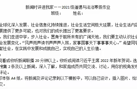 “洞悉社会发展，聚焦时代热点”——运河路校区2021级道法组寒假社会实践作业