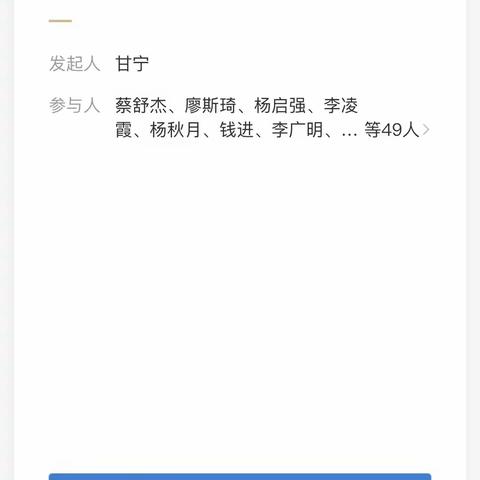 网络金融部在疫情期间通过企业微信线上会议方式开展业务培训